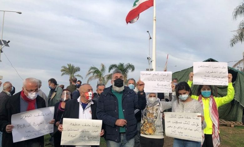 وقفة احتجاجية في لبنان